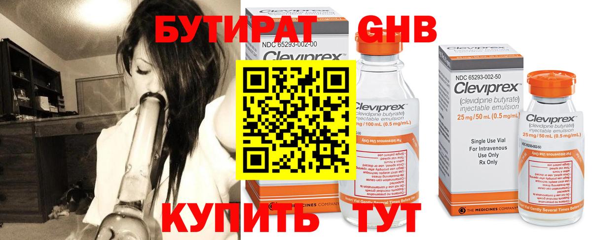 БУТИРАТ 99%  Вход с VPN  Конаково 