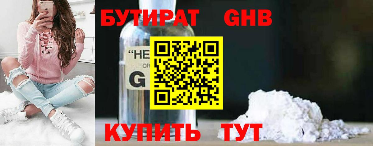 Бутират 99% Конаково