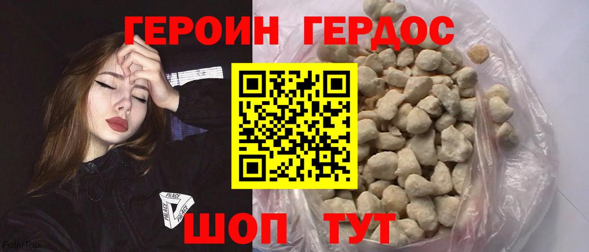 Героин  ГЕРОИН Афган  Вход с VPN  Конаково 