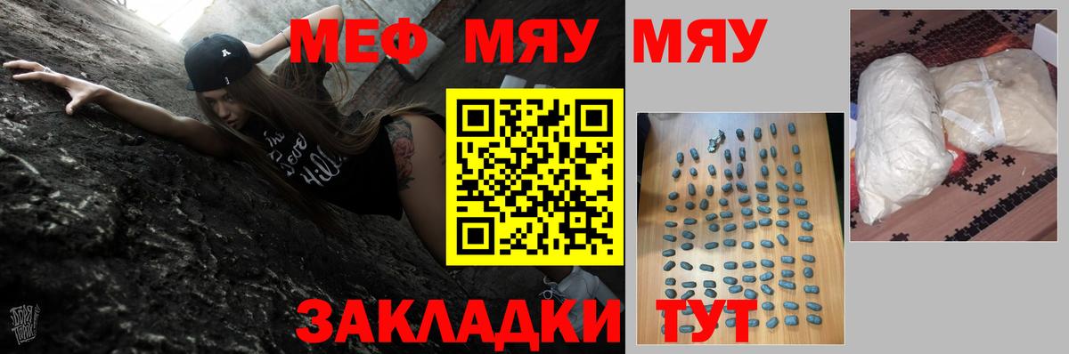 Меф Конаково