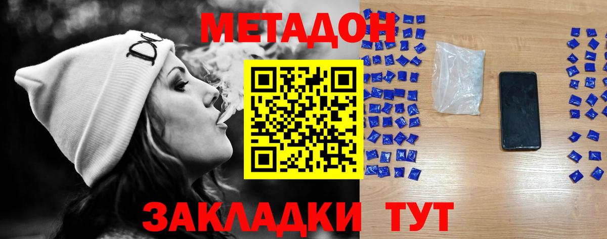 Метадон мёд  МЕТАДОН methadone  Конаково  Вход с VPN 