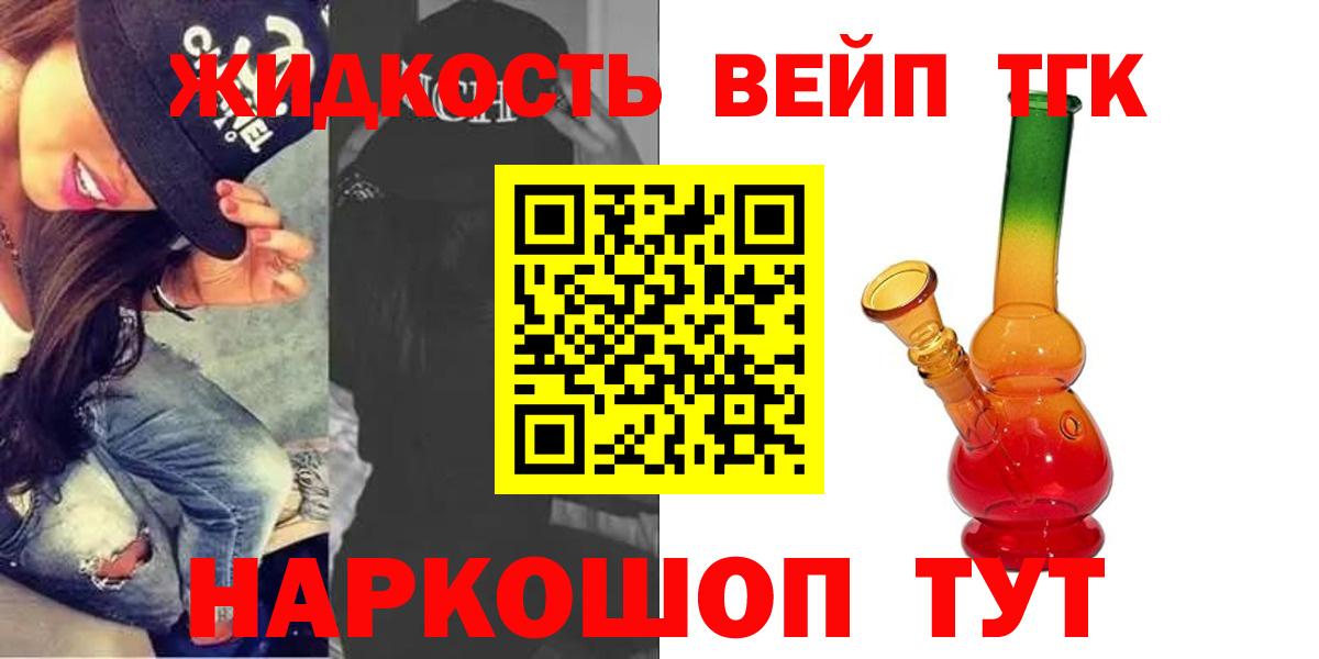 ТГК гашишное масло Конаково